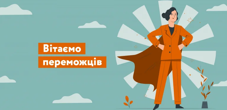 Переможці грантового конкурсу